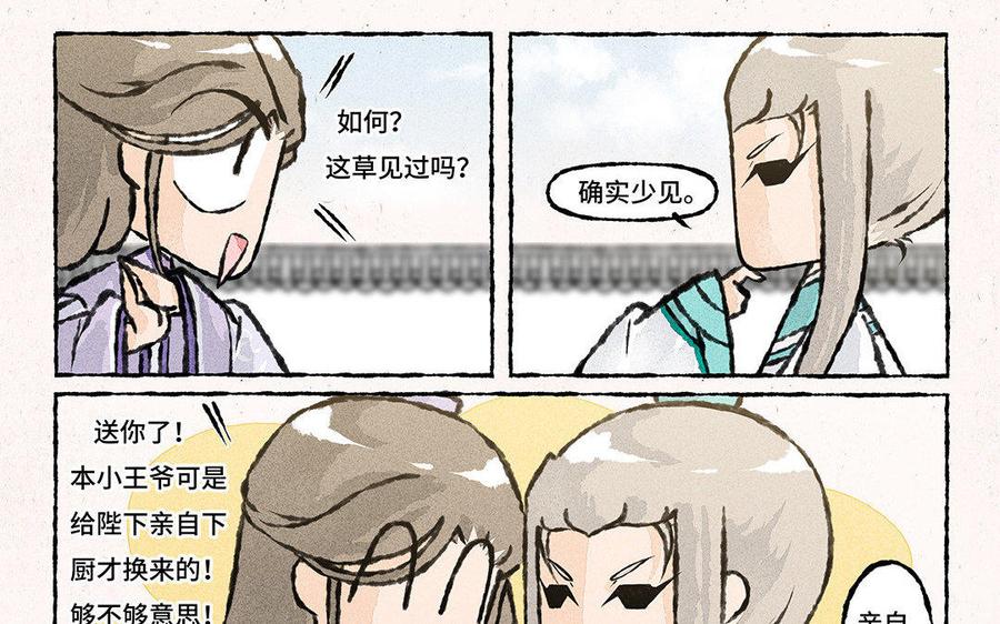 《小王爷看开点》第79话 轻绯大大神助攻！ 第4页