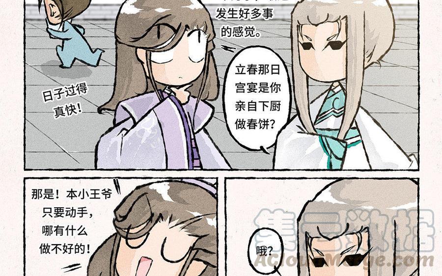 《小王爷看开点》第79话 轻绯大大神助攻！ 第9页