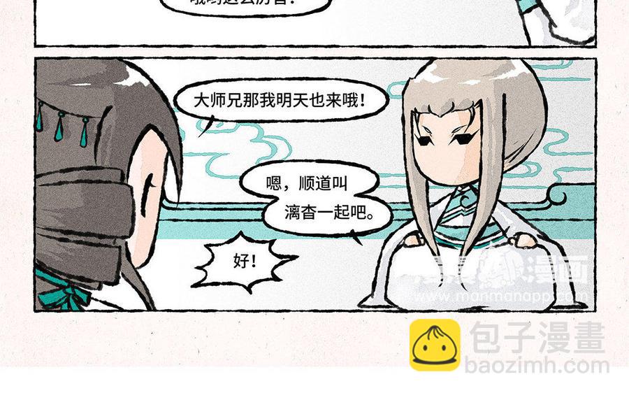 《小王爷看开点》第80话 云叶春宴！ 第10页