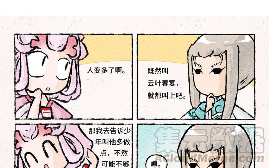 《小王爷看开点》第80话 云叶春宴！ 第11页