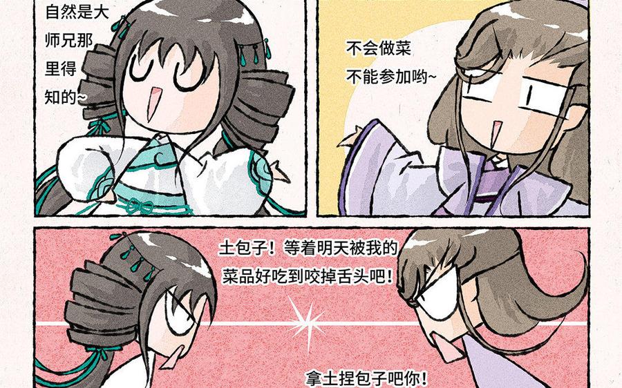 《小王爷看开点》第80话 云叶春宴！ 第16页