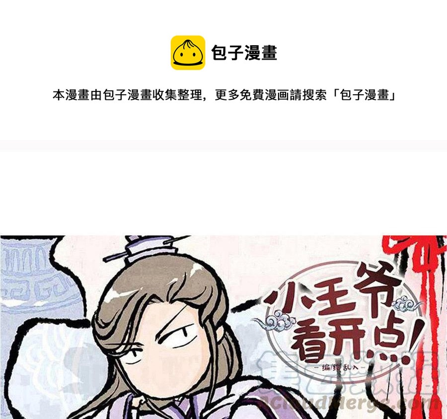 《小王爷看开点》第80话 云叶春宴！ 第1页