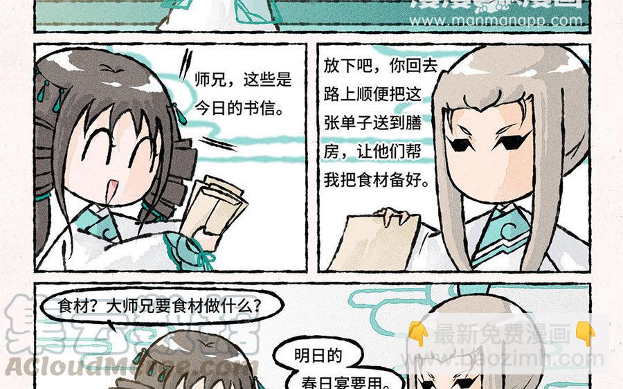 《小王爷看开点》第80话 云叶春宴！ 第7页
