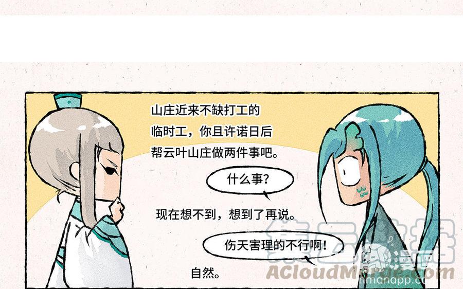 《小王爷看开点》第84话 这是碰瓷山庄呀！ 第11页