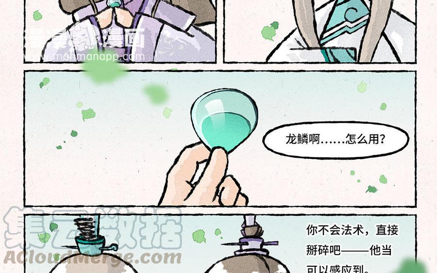 《小王爷看开点》第84话 这是碰瓷山庄呀！ 第19页