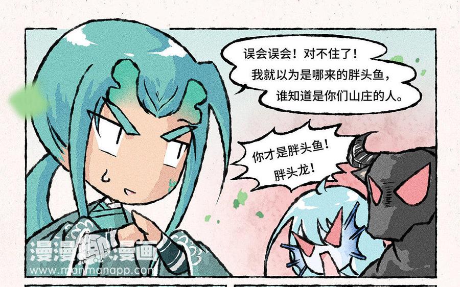《小王爷看开点》第84话 这是碰瓷山庄呀！ 第4页
