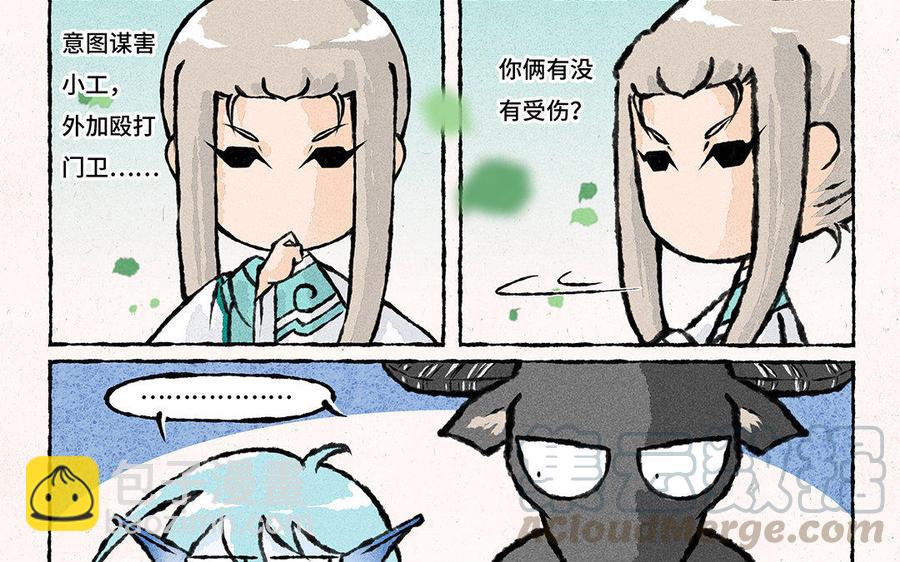 《小王爷看开点》第84话 这是碰瓷山庄呀！ 第5页