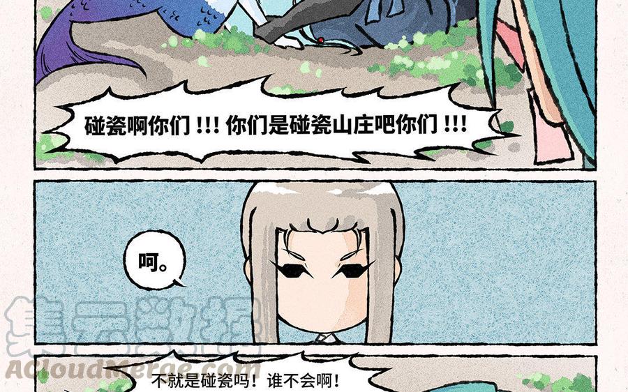 《小王爷看开点》第84话 这是碰瓷山庄呀！ 第7页