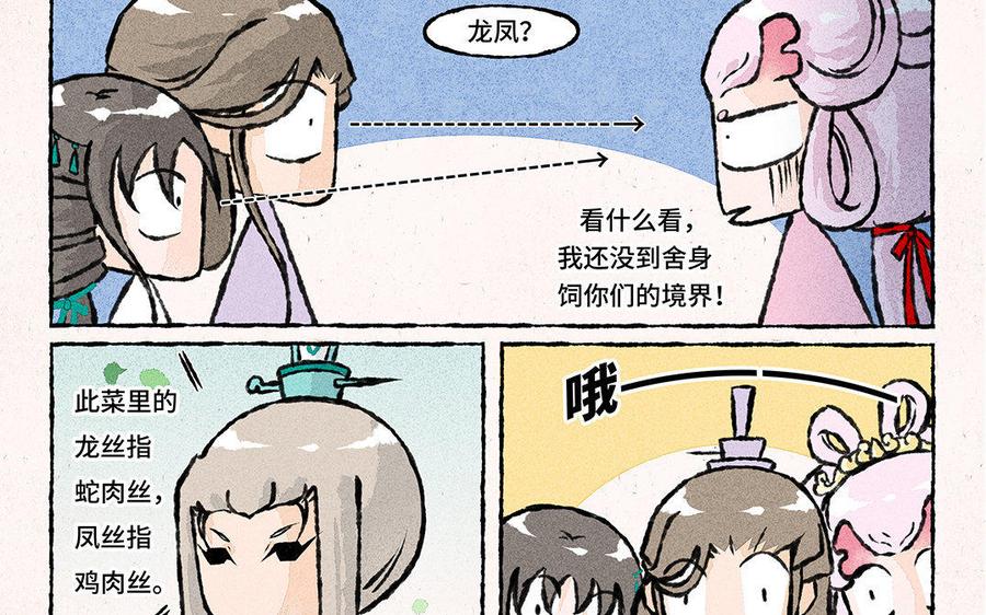 《小王爷看开点》第82话 绝配的春饼组合！ 第12页