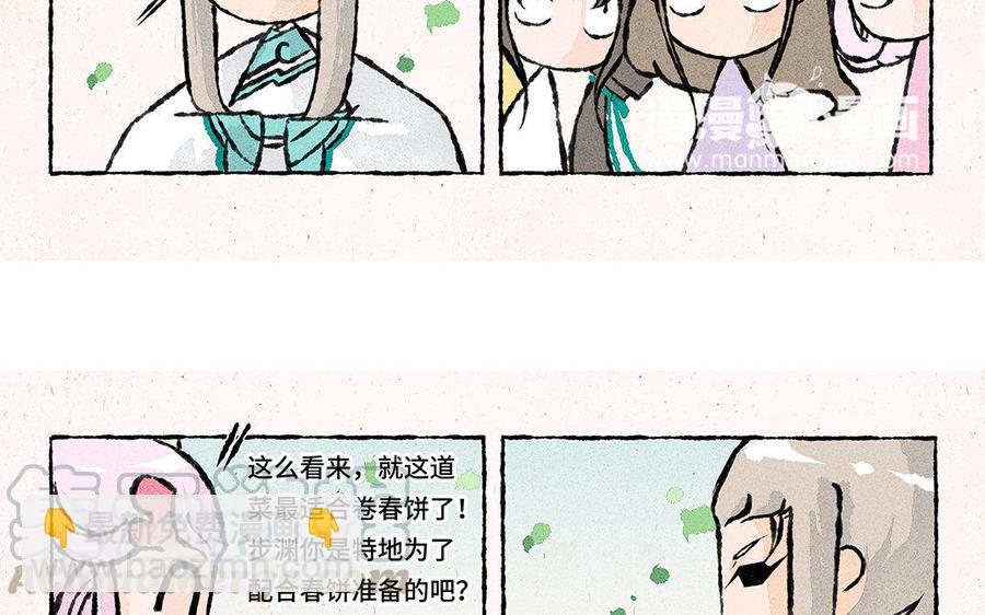 《小王爷看开点》第82话 绝配的春饼组合！ 第13页