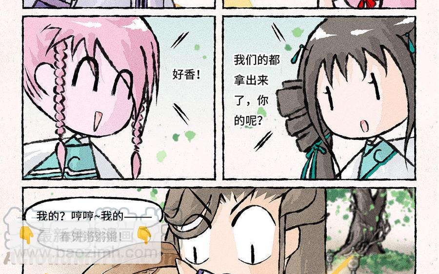 《小王爷看开点》第82话 绝配的春饼组合！ 第7页