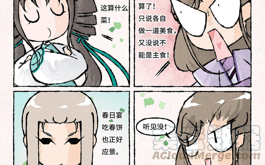 《小王爷看开点》第82话 绝配的春饼组合！ 第9页