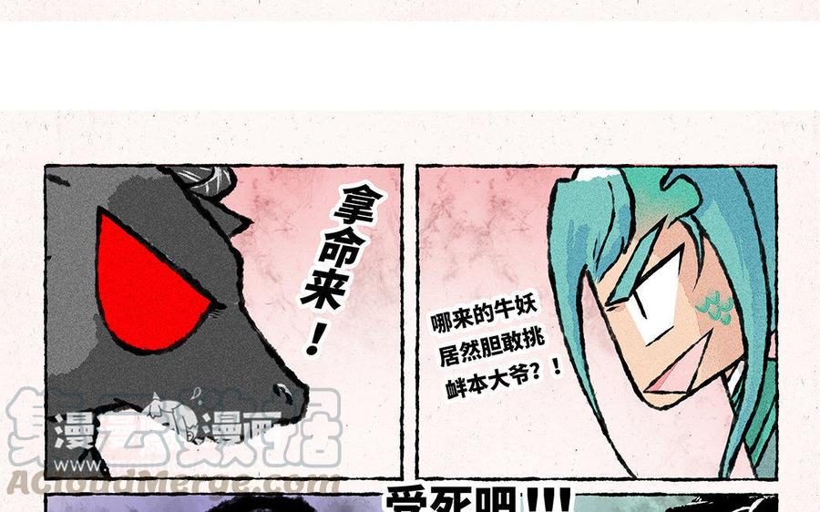 《小王爷看开点》第83话 要死鱼啦喂！ 第11页