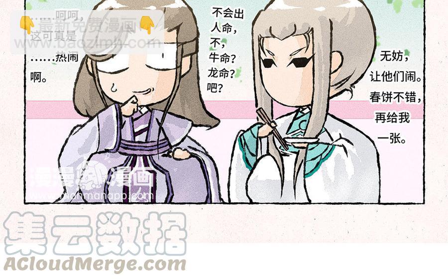 《小王爷看开点》第83话 要死鱼啦喂！ 第15页