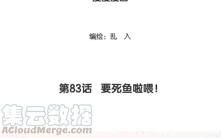 《小王爷看开点》第83话 要死鱼啦喂！ 第3页