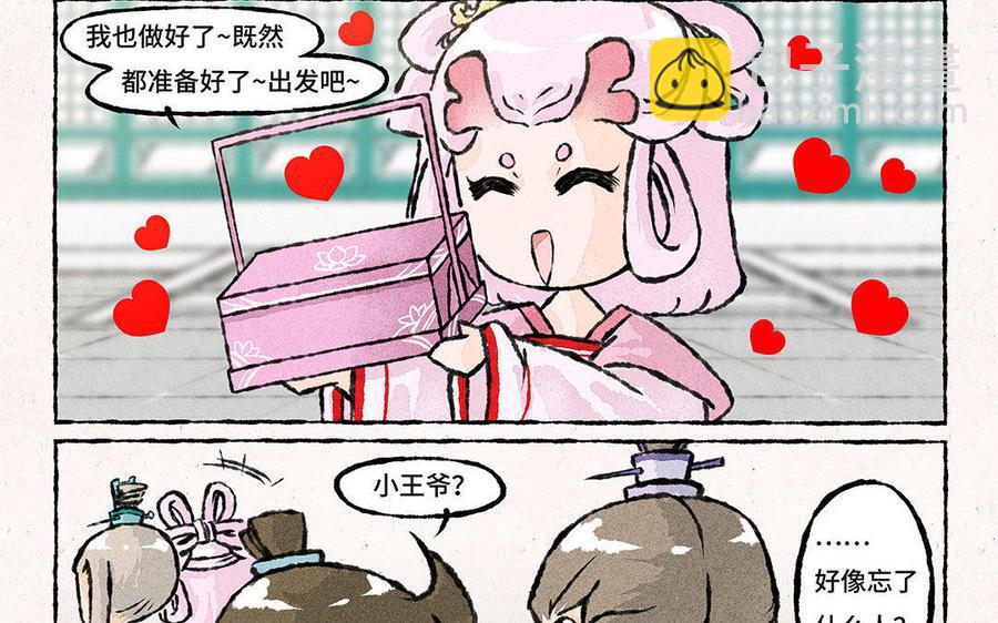 《小王爷看开点》第81话 真是菜如其人啊！ 第12页