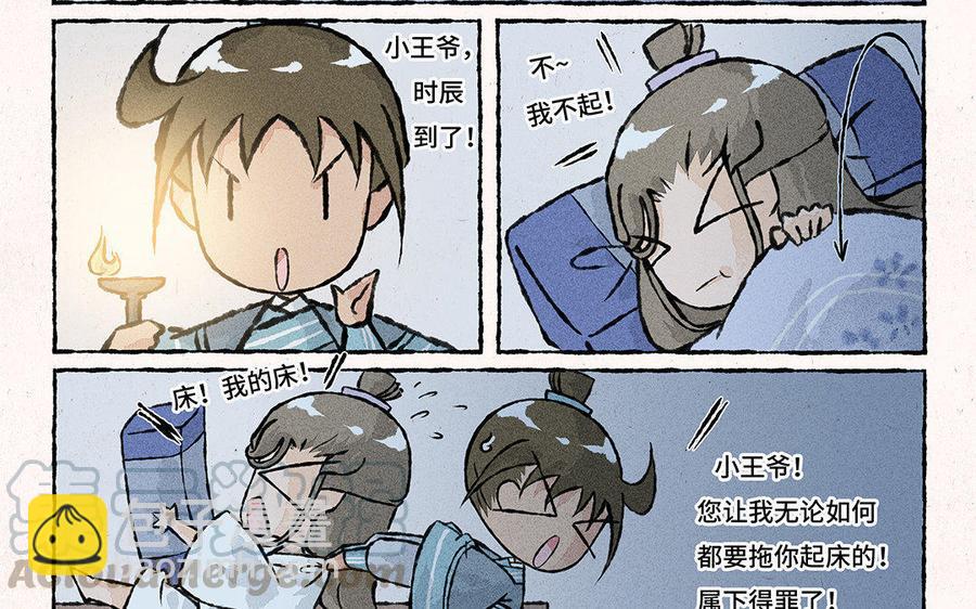 《小王爷看开点》第81话 真是菜如其人啊！ 第5页
