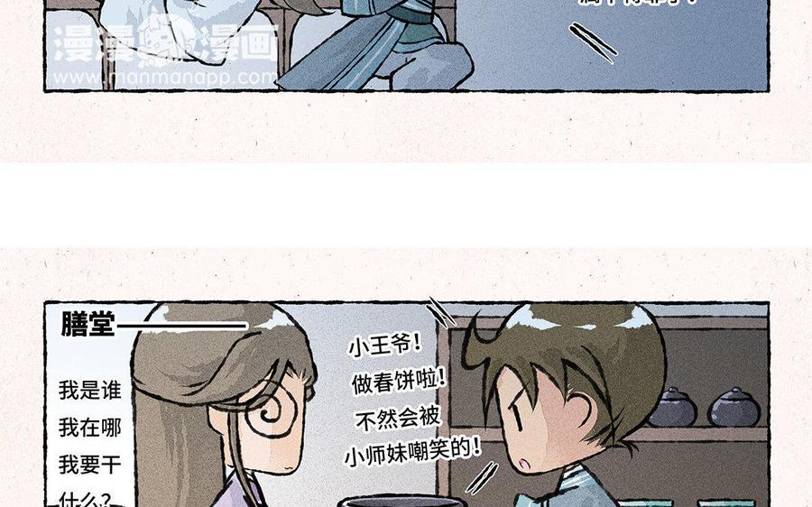 《小王爷看开点》第81话 真是菜如其人啊！ 第6页
