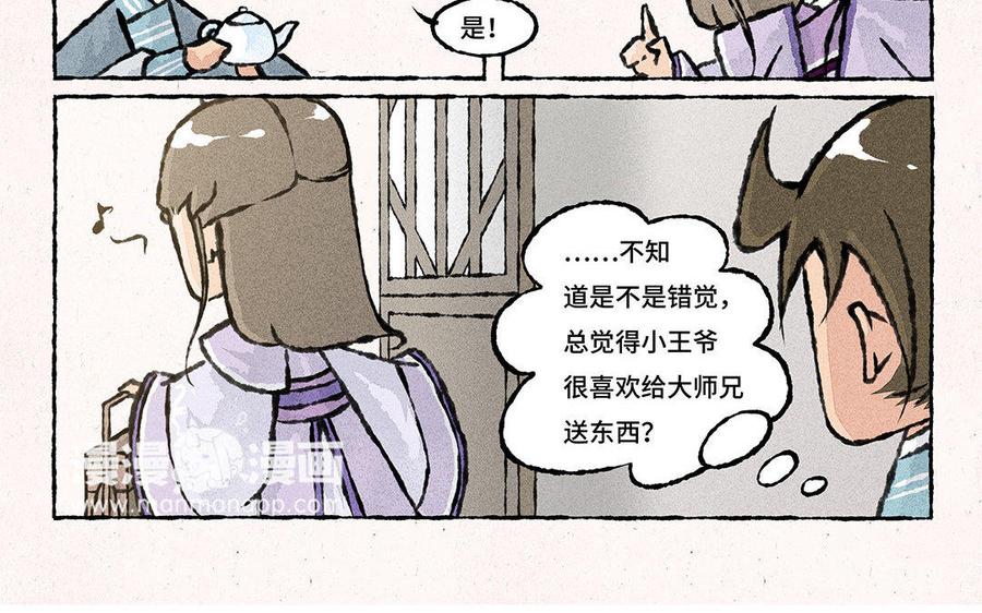 《小王爷看开点》第85话 明明就是定情信物嘛！ 第10页