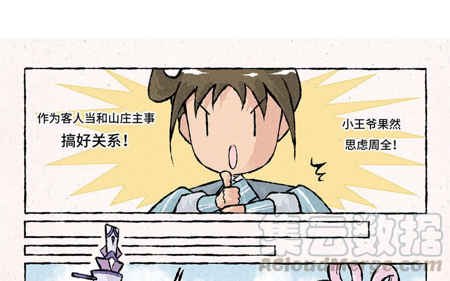 《小王爷看开点》第85话 明明就是定情信物嘛！ 第11页