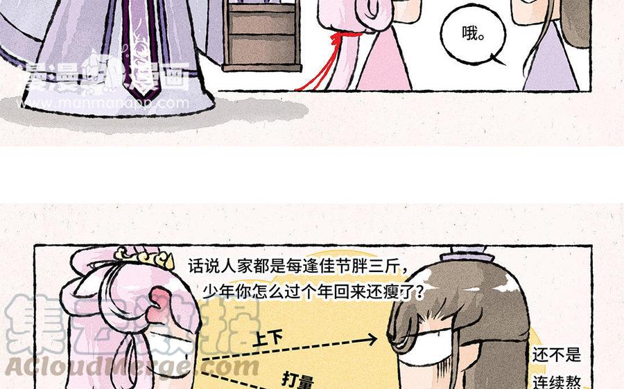 《小王爷看开点》第85话 明明就是定情信物嘛！ 第13页