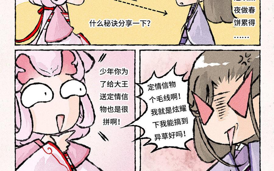 《小王爷看开点》第85话 明明就是定情信物嘛！ 第14页