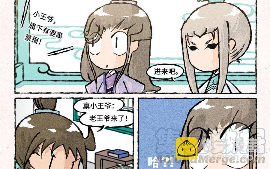 《小王爷看开点》第85话 明明就是定情信物嘛！ 第19页