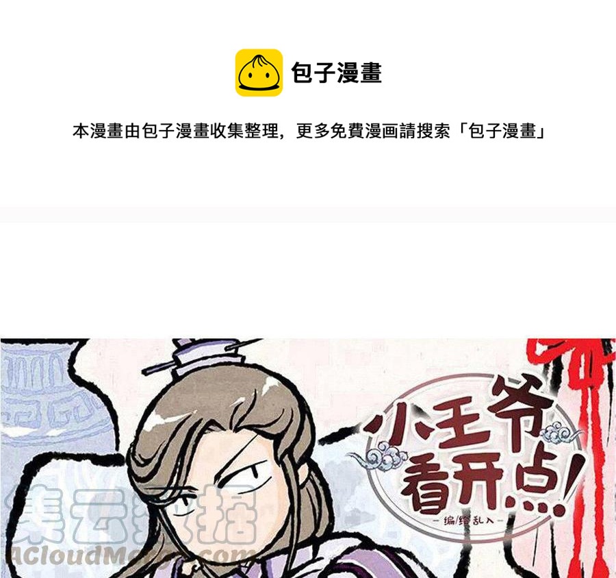 《小王爷看开点》第85话 明明就是定情信物嘛！ 第1页