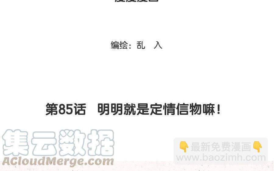 《小王爷看开点》第85话 明明就是定情信物嘛！ 第3页