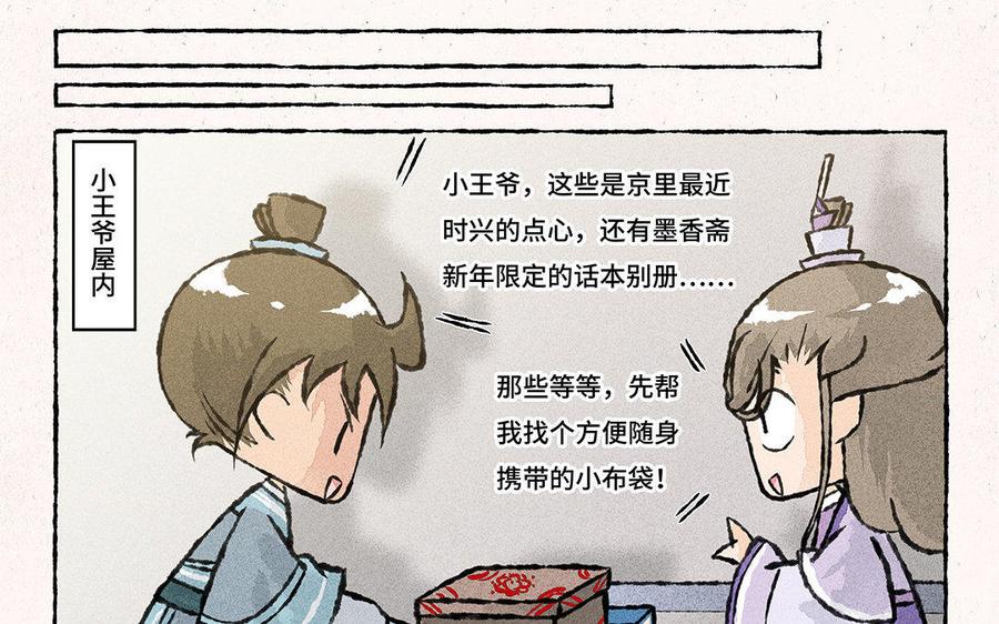 《小王爷看开点》第85话 明明就是定情信物嘛！ 第4页