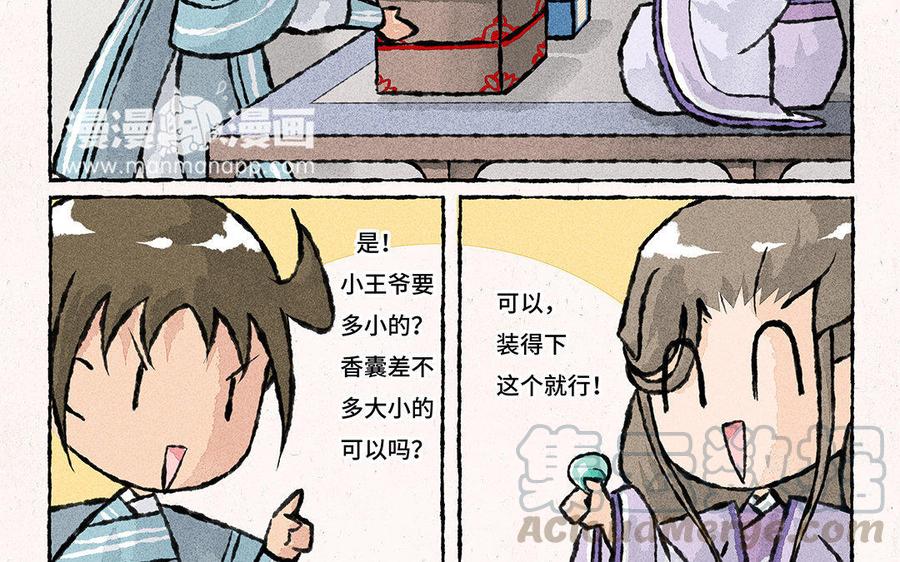《小王爷看开点》第85话 明明就是定情信物嘛！ 第5页