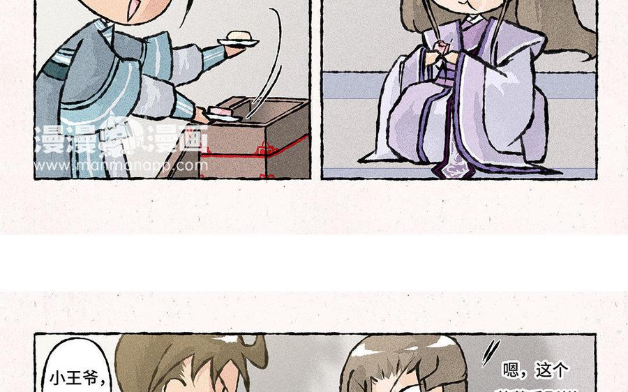 《小王爷看开点》第85话 明明就是定情信物嘛！ 第8页