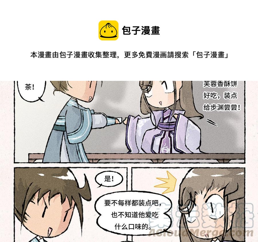 《小王爷看开点》第85话 明明就是定情信物嘛！ 第9页