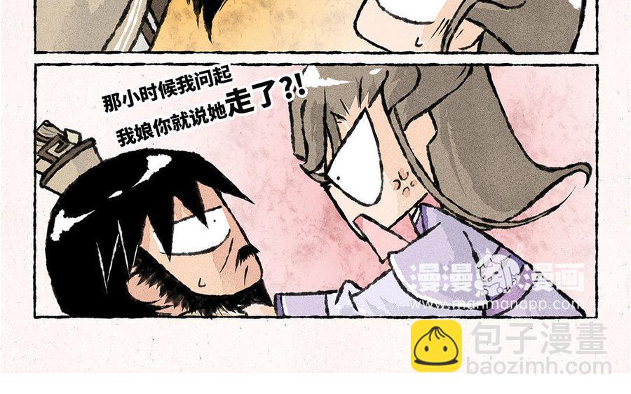 《小王爷看开点》第87话 真不会带孩子！ 第10页