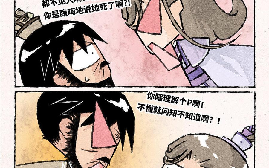 《小王爷看开点》第87话 真不会带孩子！ 第12页