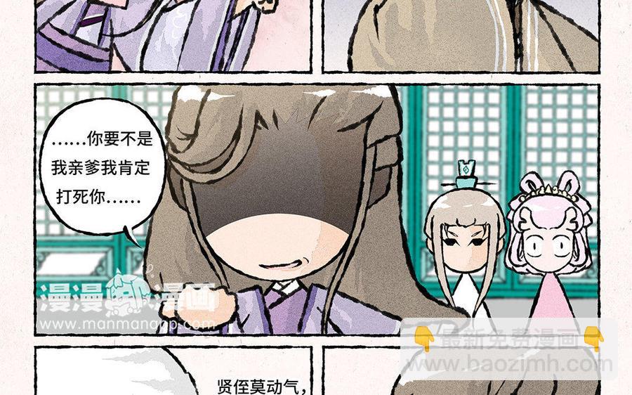 《小王爷看开点》第87话 真不会带孩子！ 第14页