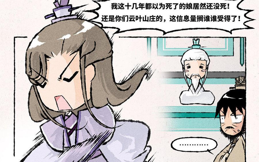 《小王爷看开点》第87话 真不会带孩子！ 第16页