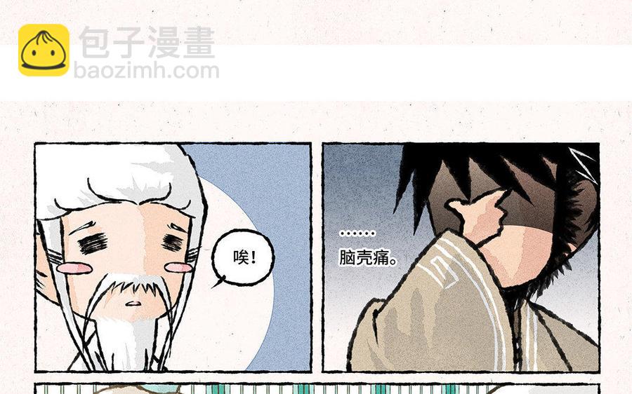 《小王爷看开点》第87话 真不会带孩子！ 第18页