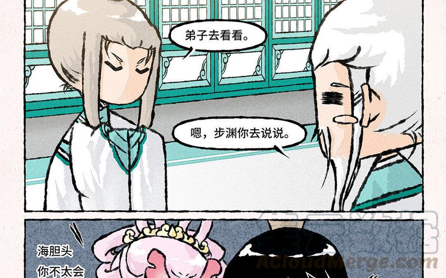 《小王爷看开点》第87话 真不会带孩子！ 第19页