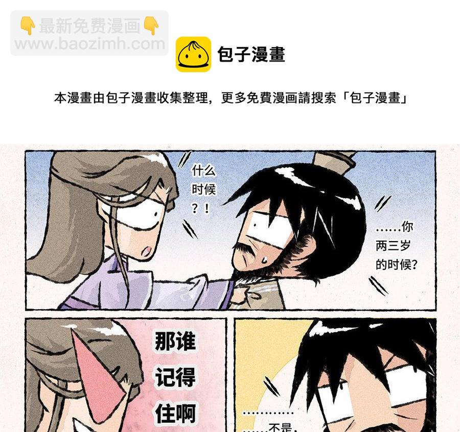 《小王爷看开点》第87话 真不会带孩子！ 第4页