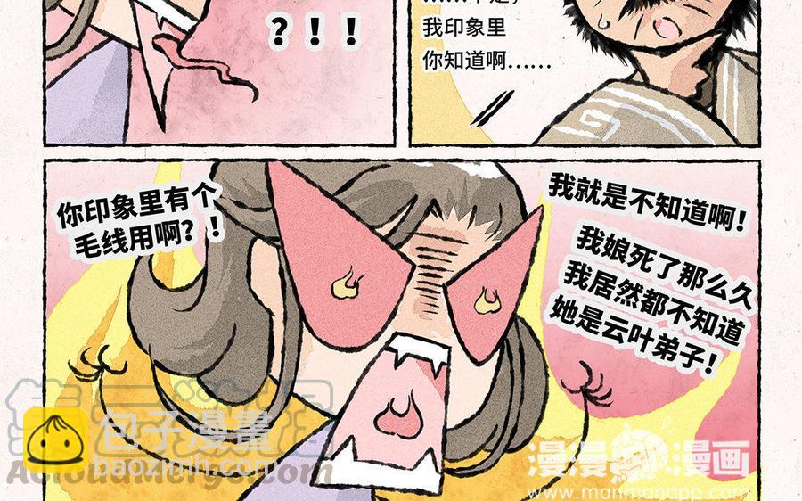 《小王爷看开点》第87话 真不会带孩子！ 第5页