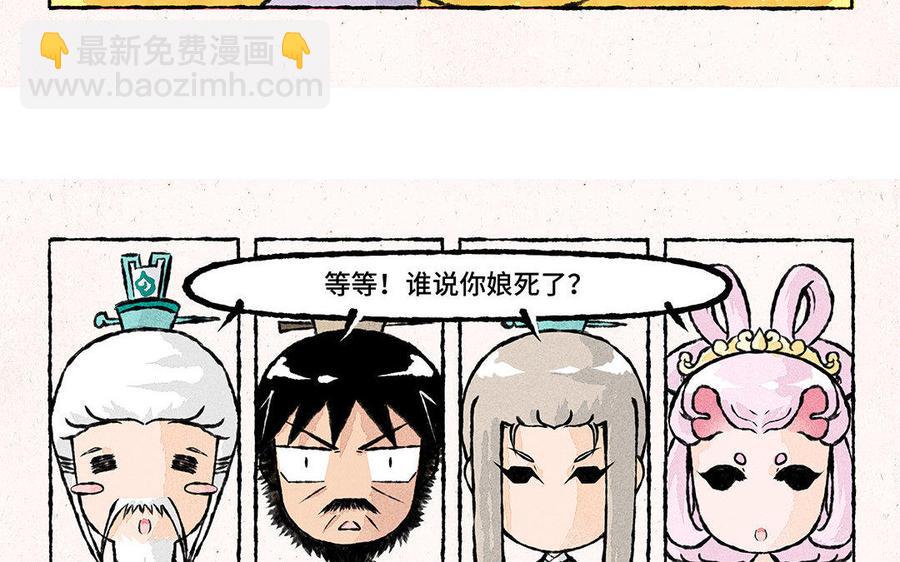 《小王爷看开点》第87话 真不会带孩子！ 第6页