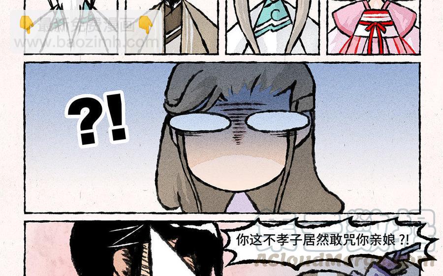 《小王爷看开点》第87话 真不会带孩子！ 第7页