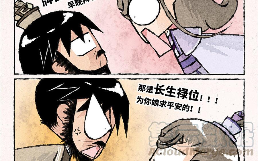 《小王爷看开点》第87话 真不会带孩子！ 第9页