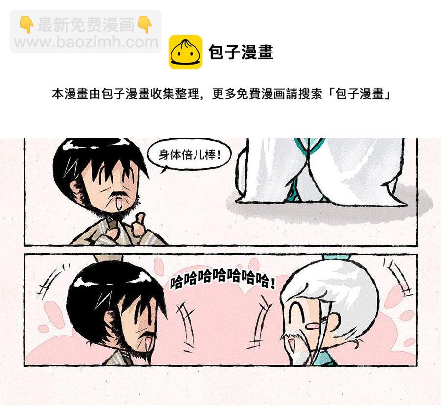 《小王爷看开点》第86话 老王爷跟谁都熟！ 第10页