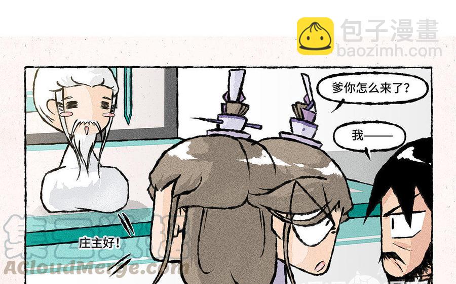 《小王爷看开点》第86话 老王爷跟谁都熟！ 第11页