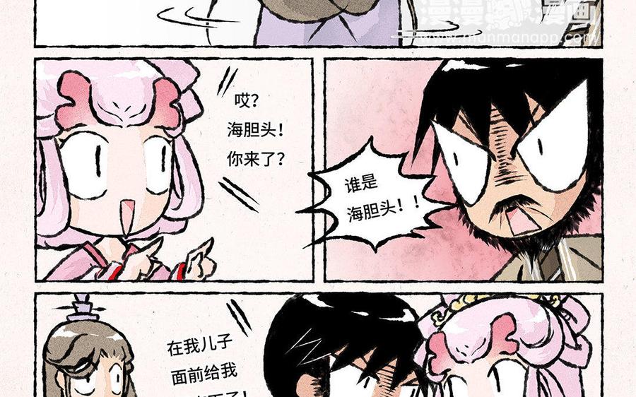 《小王爷看开点》第86话 老王爷跟谁都熟！ 第12页