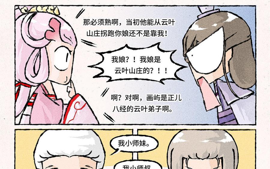 《小王爷看开点》第86话 老王爷跟谁都熟！ 第16页