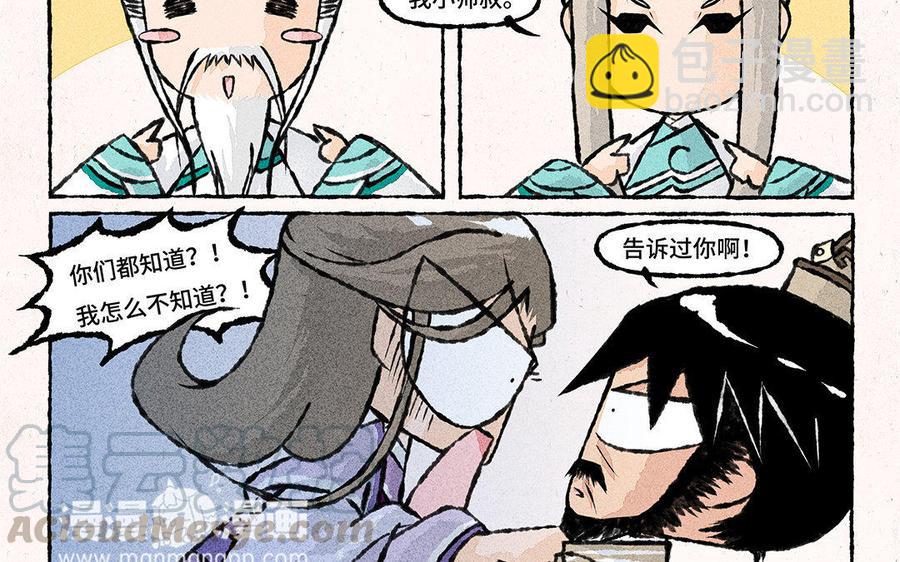 《小王爷看开点》第86话 老王爷跟谁都熟！ 第17页