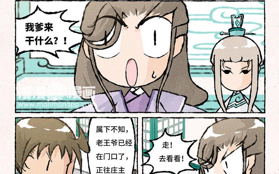 《小王爷看开点》第86话 老王爷跟谁都熟！ 第4页